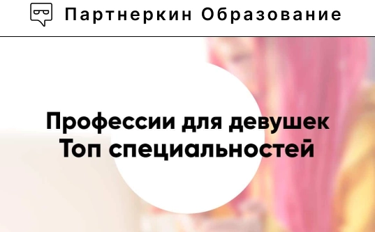 Какие курсы сейчас востребованы для женщин — ТОП 35 женских курсов по актуальности в 2025 году
